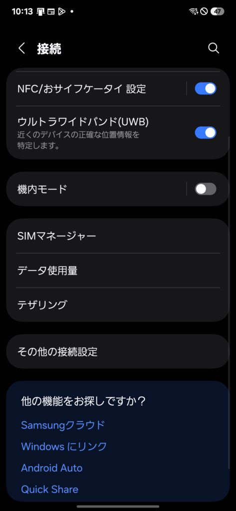 接続画面