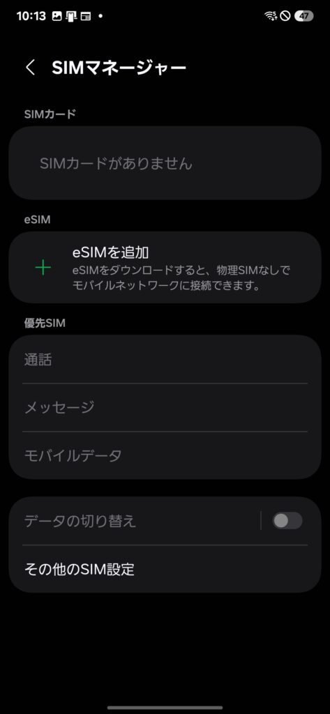 SIMマネージャ画面
