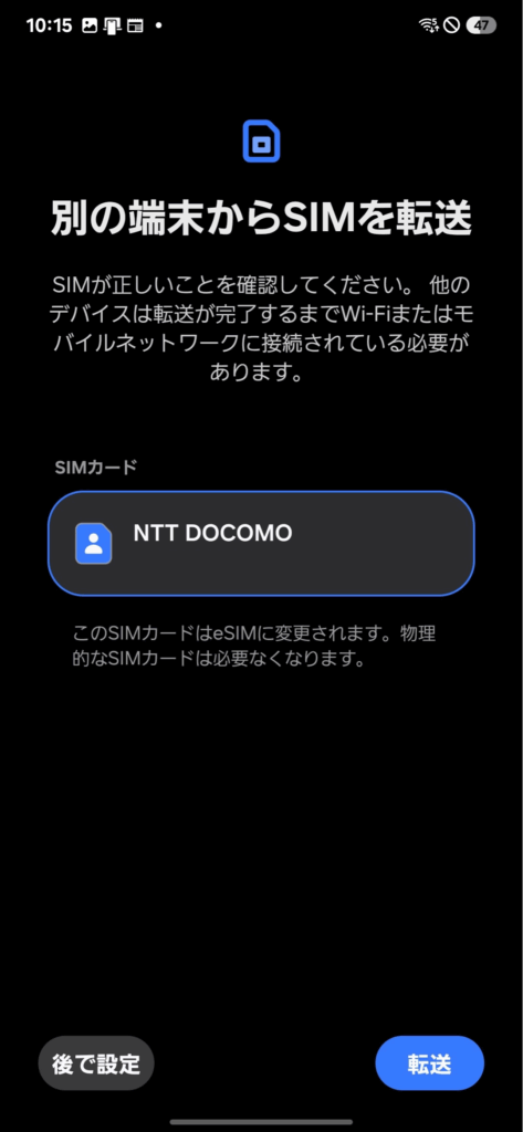 SIMカード選択画面