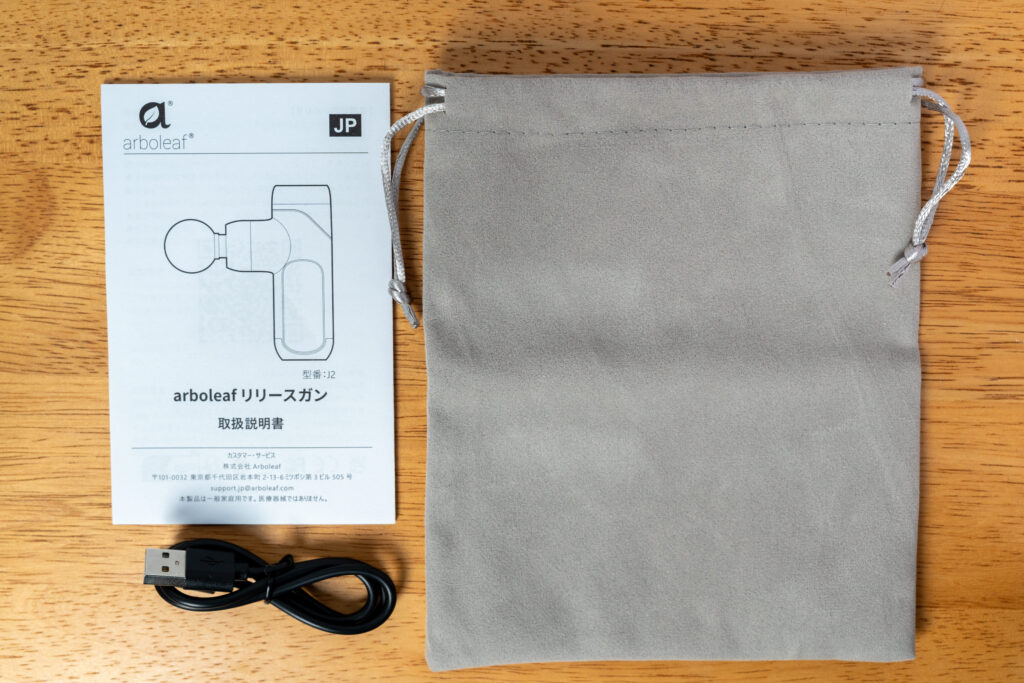 リリースガン取り扱い説明書・袋