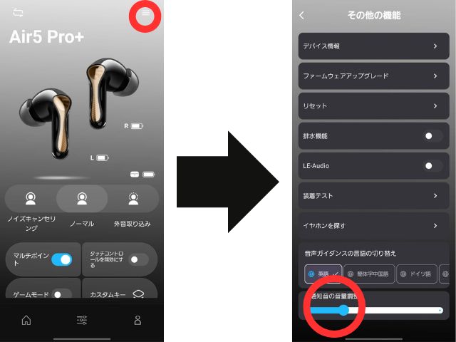 SOUNDPEATS Air5 Pro+の音声ガイダンス設定画像
