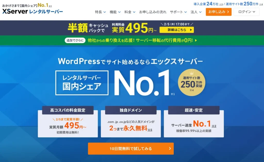 エックスサーバーエックスサーバー