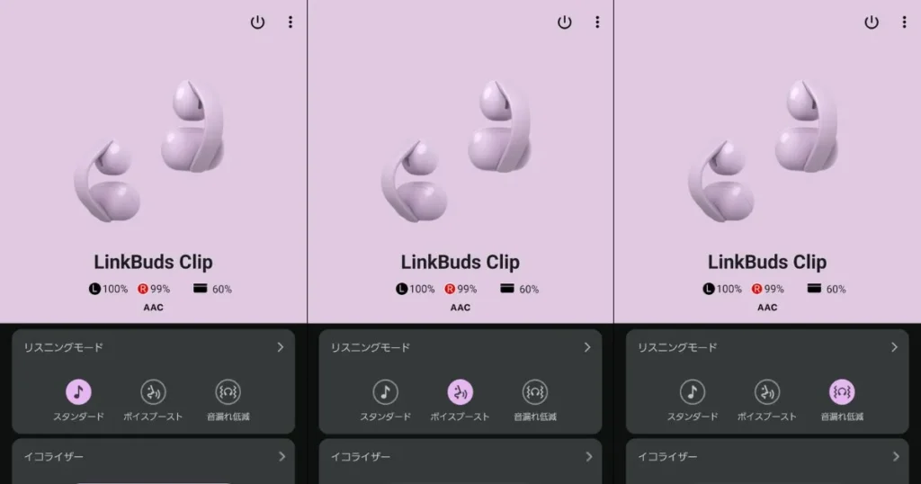 LinkBuds Clipには3つのモードがある