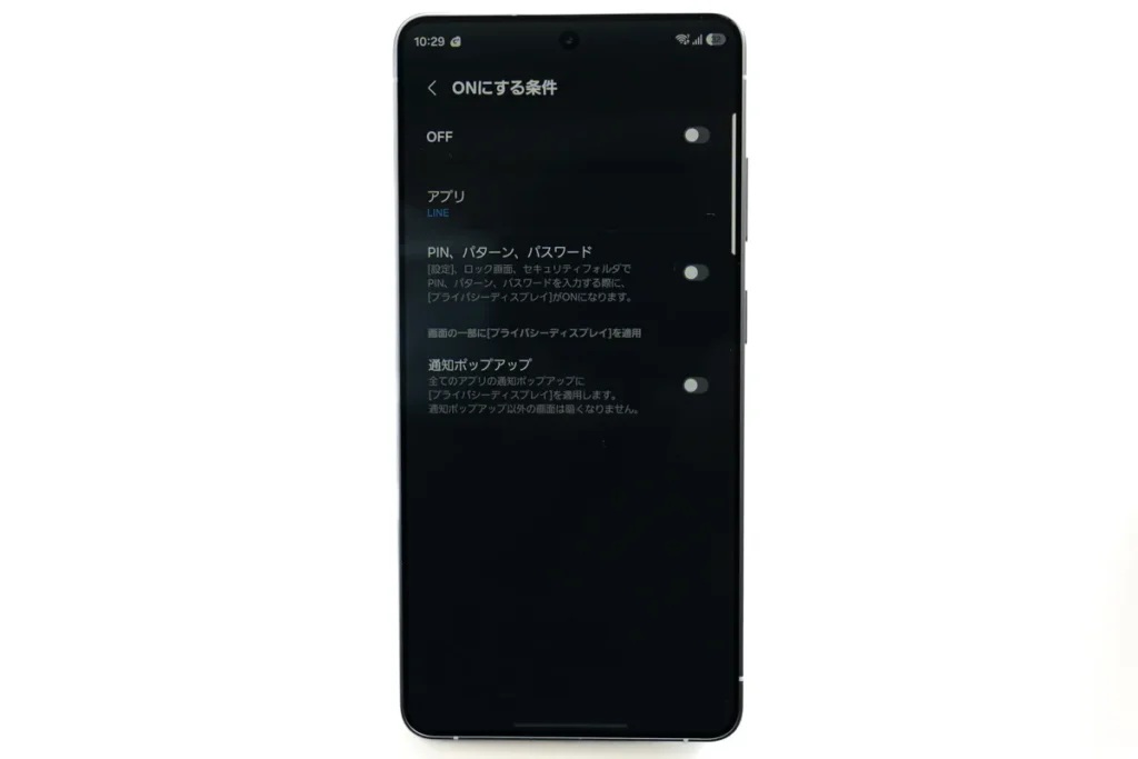 Galaxy S26 Ultra プライバシーディスプレイ