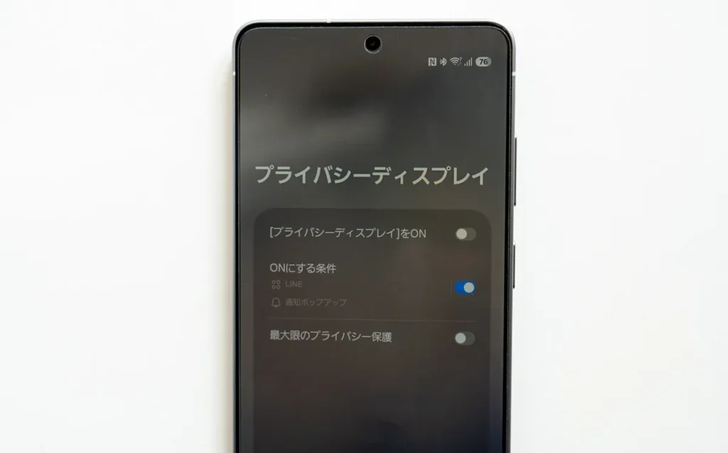 Galaxy S26 Ultra プライバシーディスプレイ