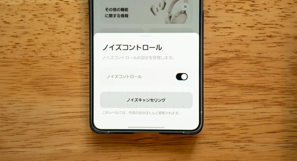 Bose QuietComfort Ultra Headphones (第2世代)のノイキャン設定画面
