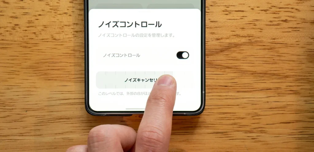 Bose QuietComfort Ultra Headphones (第2世代)のノイキャン設定