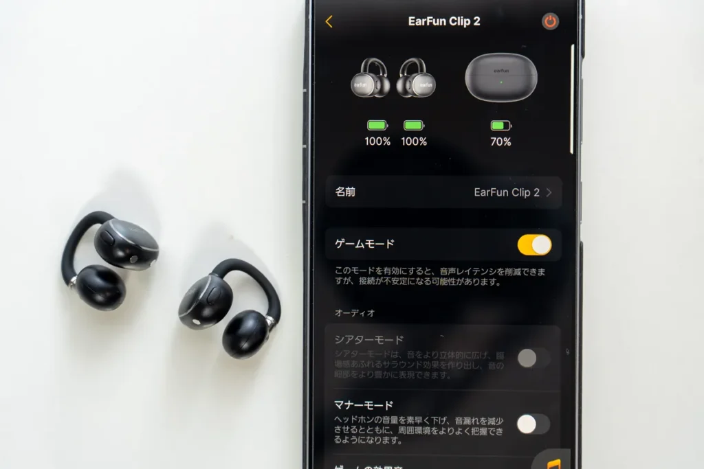 EarFun Clip 2のゲームモード