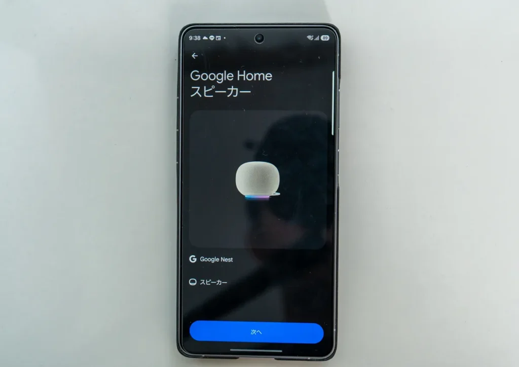 Google Home スピーカー初期設定