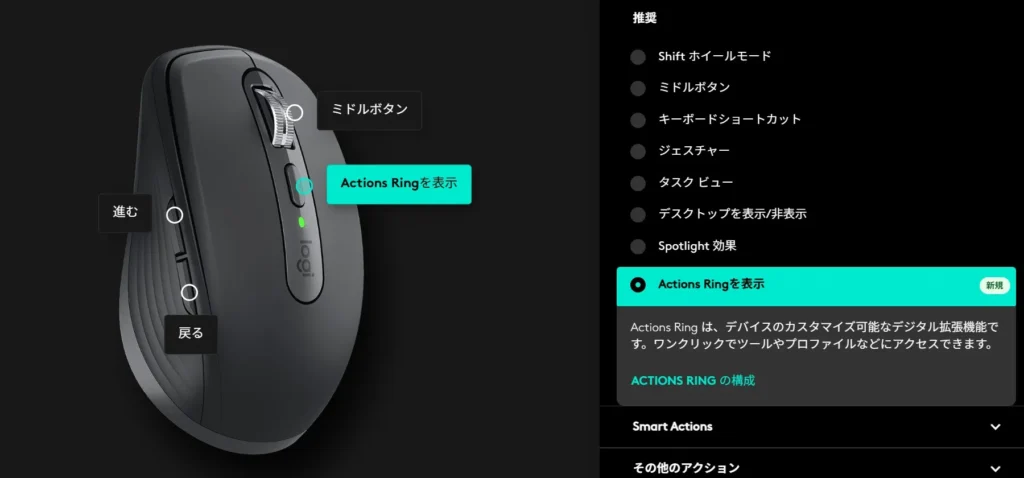 MX Anywhere 3Sの水Actions Ring設定画面
