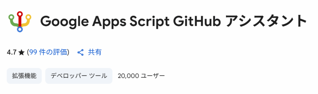 GAS-GitHubアシスタント