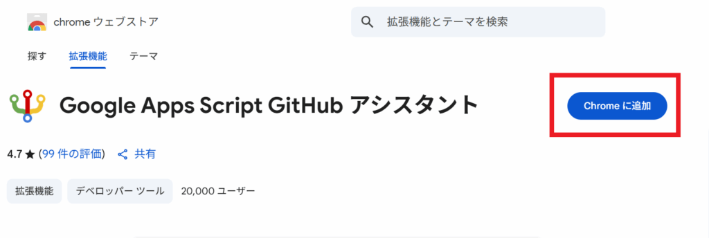 GAS-GitHubアシスタントのWebストア