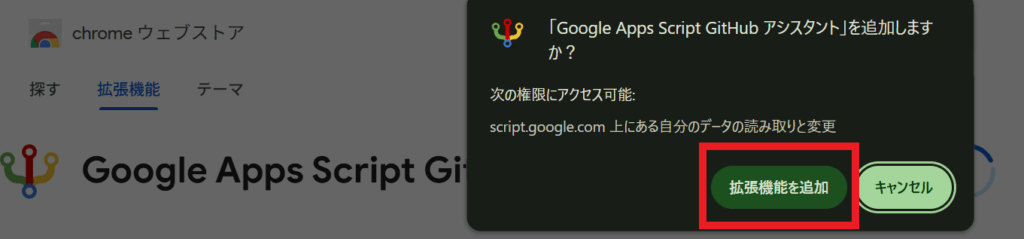 GAS-GitHubアシスタントのアクセス許可