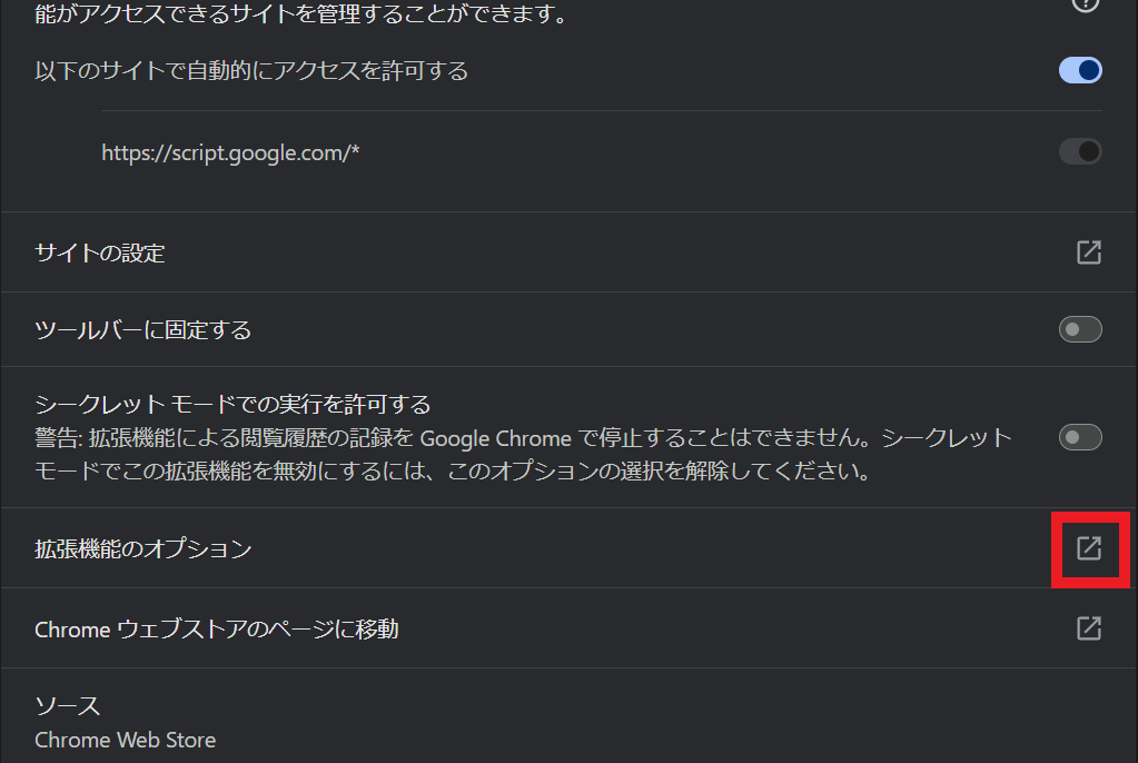 GAS GitHub アシスタント拡張機能管理画面
