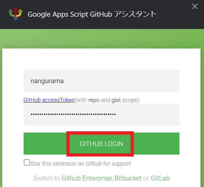 GAS Githubアシスタント連携画面
