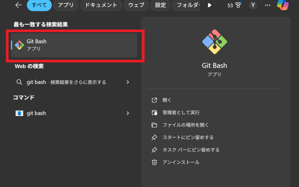 Git Bush 起動画面
