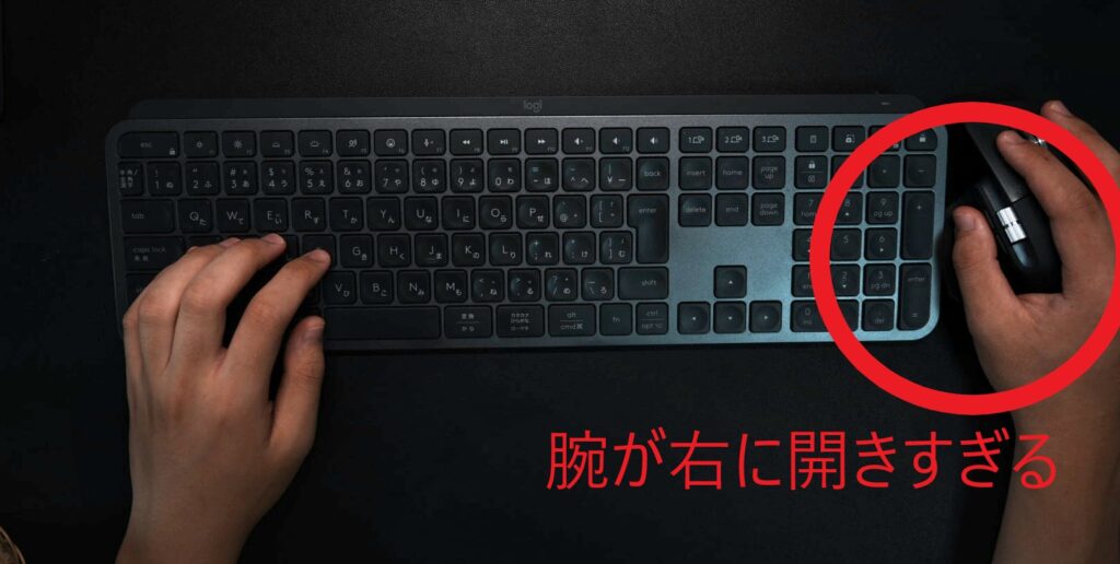 MX keys Sは腕を開かないといけない