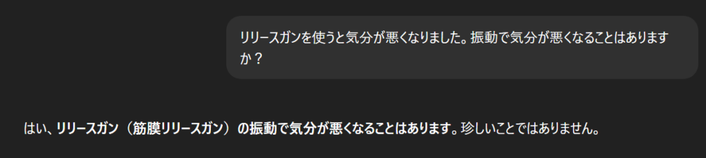 リリースガンについての質問をしている画像