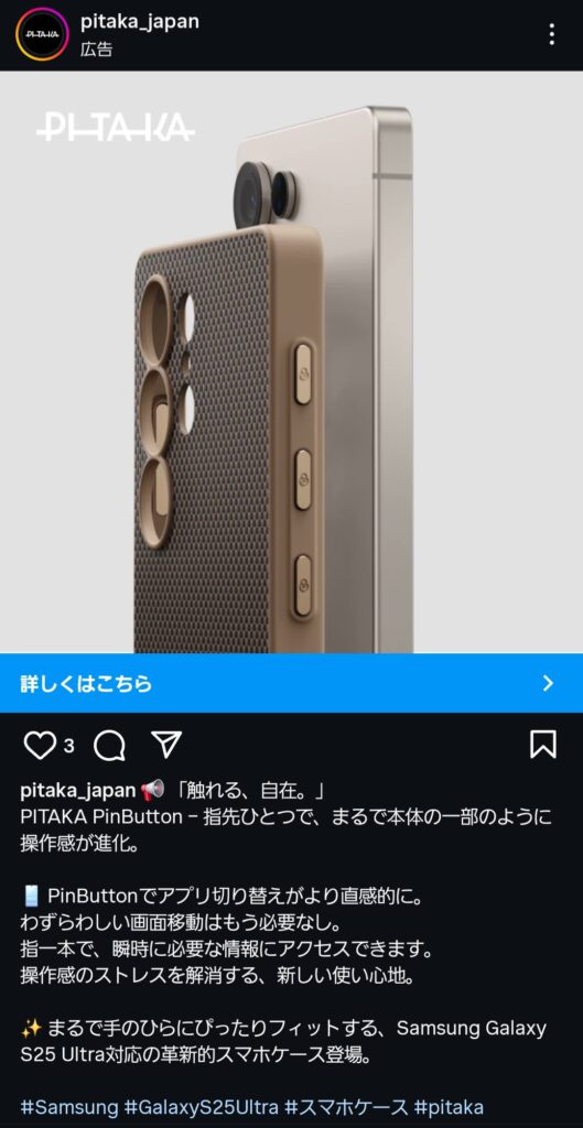 インスタグラムの広告