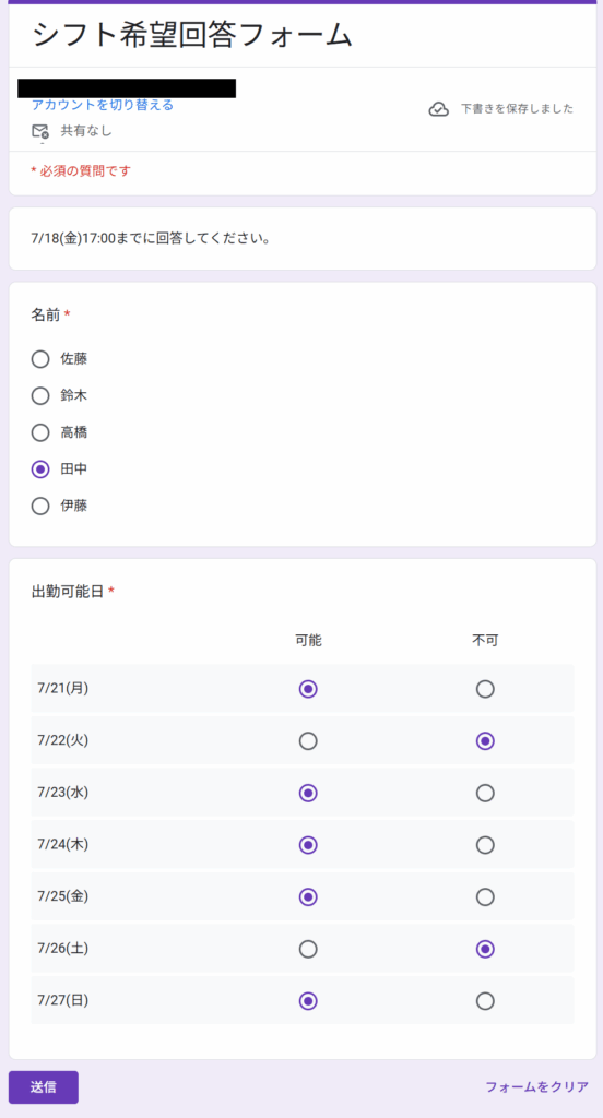 Googleフォーム画面
