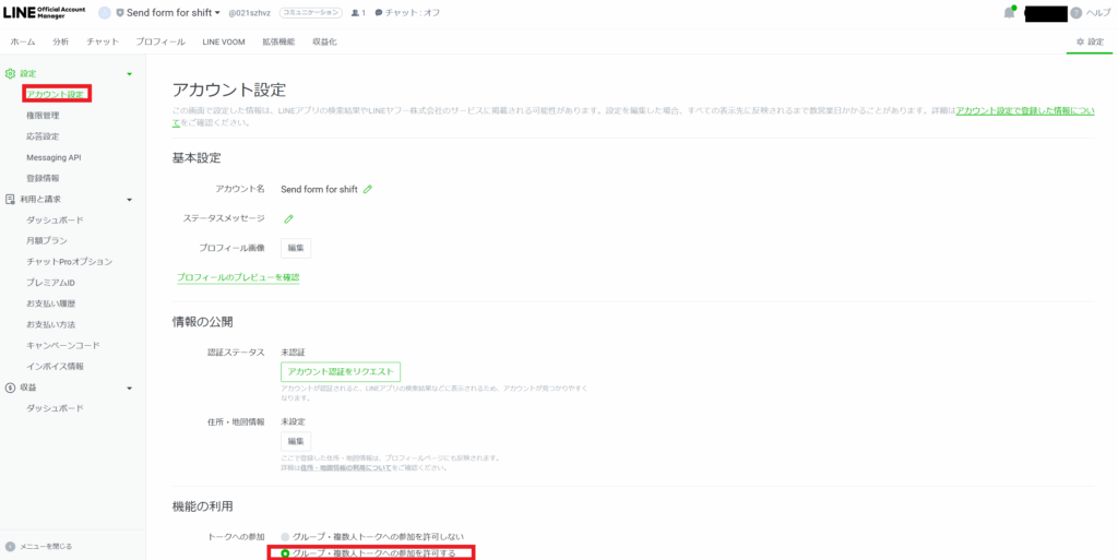 LINE Official Account Manager管理画面