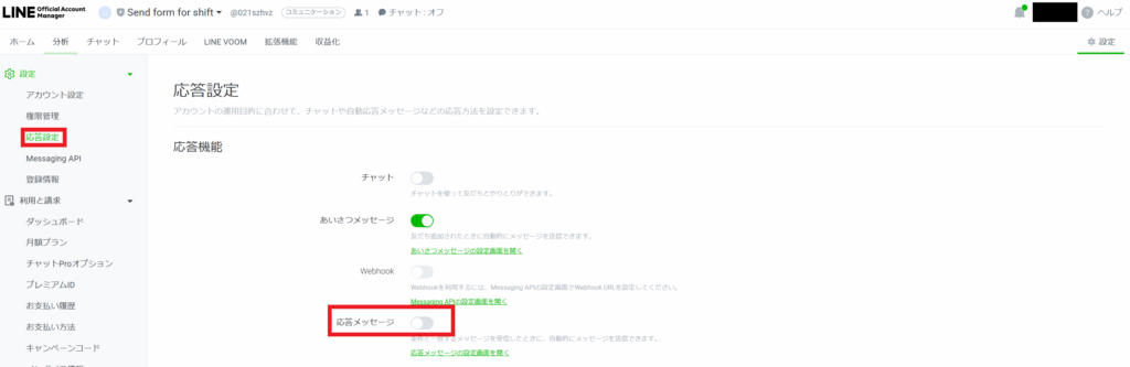 LINE Official Account Manager管理画面