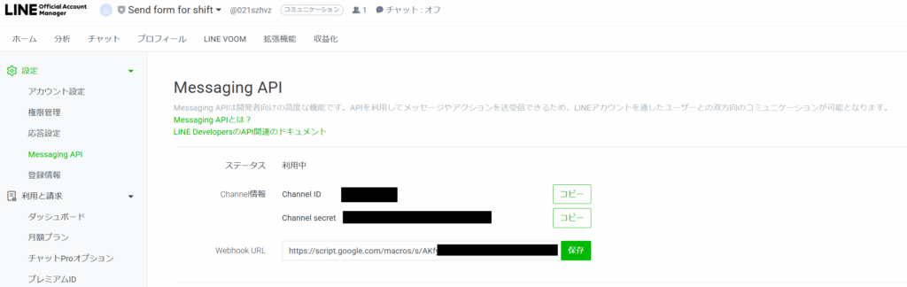 LINE Official Account Manager管理画面