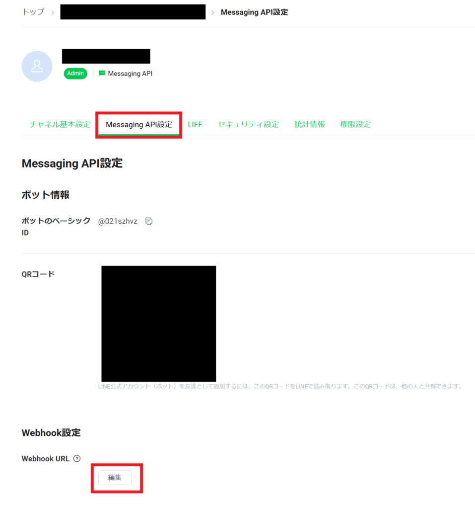 チャネル管理画面