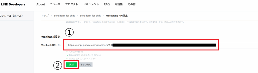 messaging API設定画面