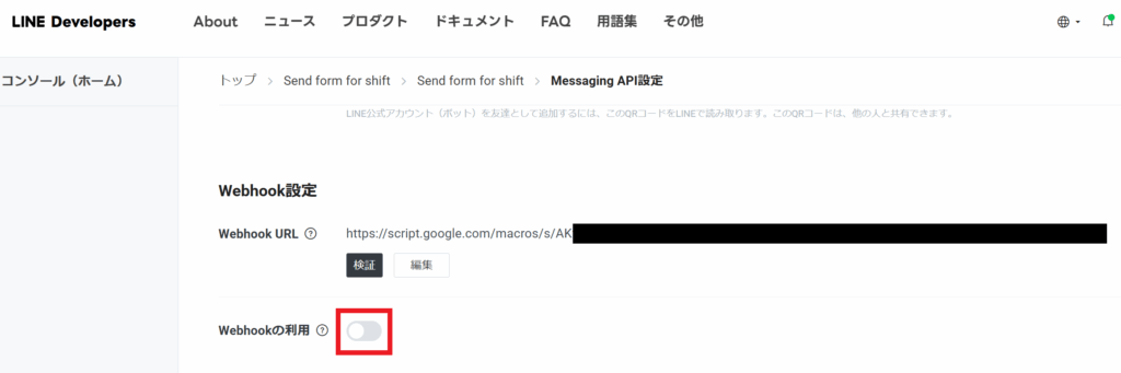 messaging API設定画面